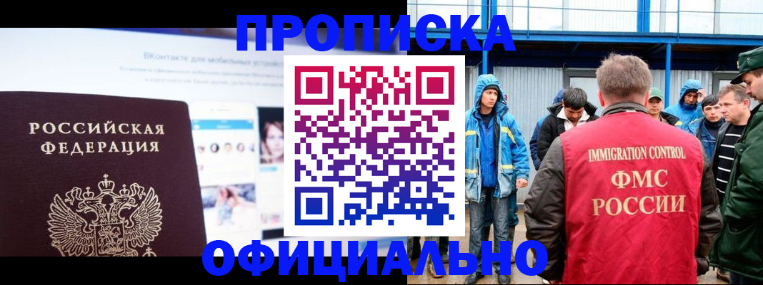 прописка для военкомата в Урус-Мартане