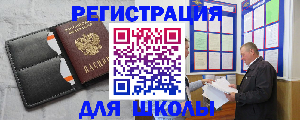 прописка 2025 в Урус-Мартане