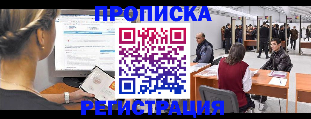 временная регистрация поиск в Урус-Мартане