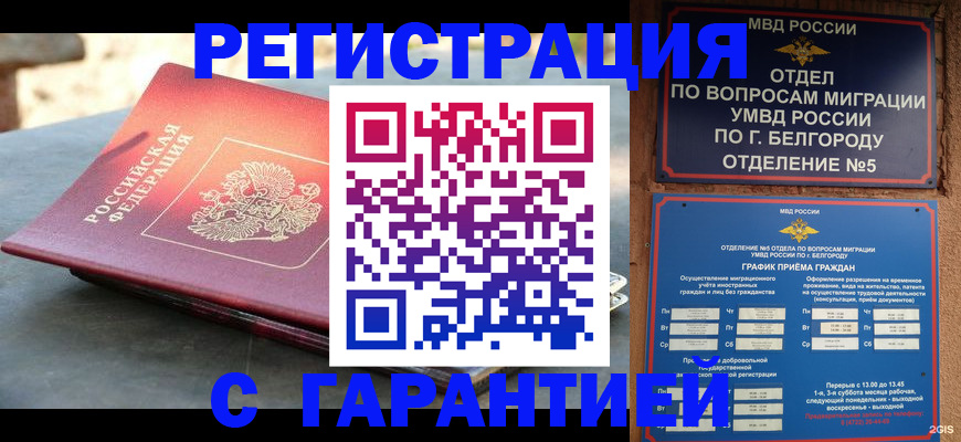 временная регистрация собственник в Урус-Мартане