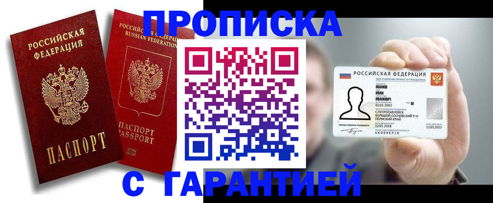 прописка штамп в Урус-Мартане