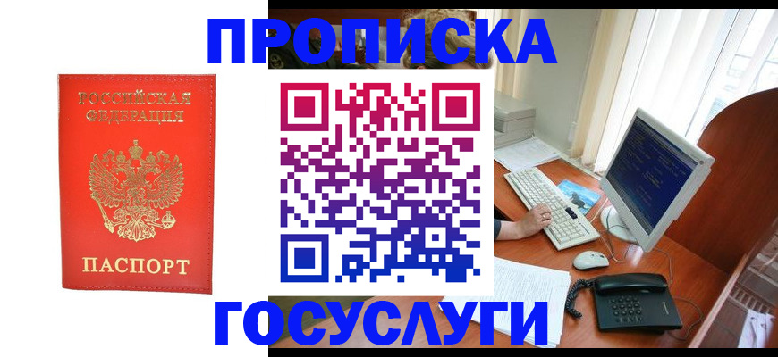 временная регистрация в Урус-Мартане