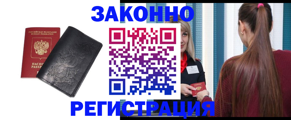 прописка паспорт в Урус-Мартане