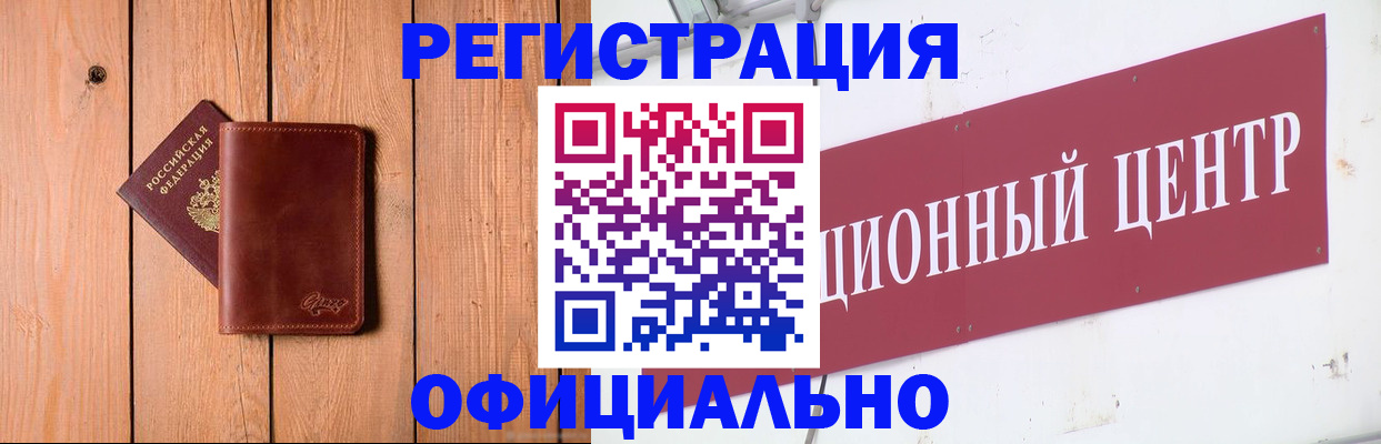прописка для работы в Урус-Мартане